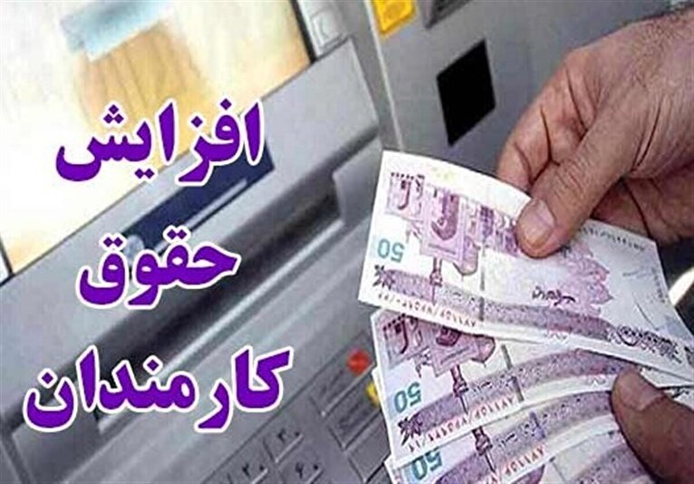 افزایش حقوق کارمندان ۱۴۰۵ / مبلغ نهایی حقوق اعلام شد