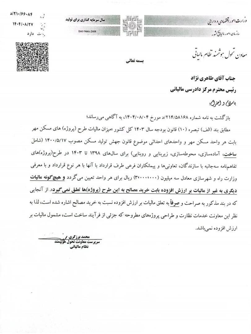 مبلغ مالیات هر واحد مسکن مهر اعلام شد/ مشمولان بخوانند