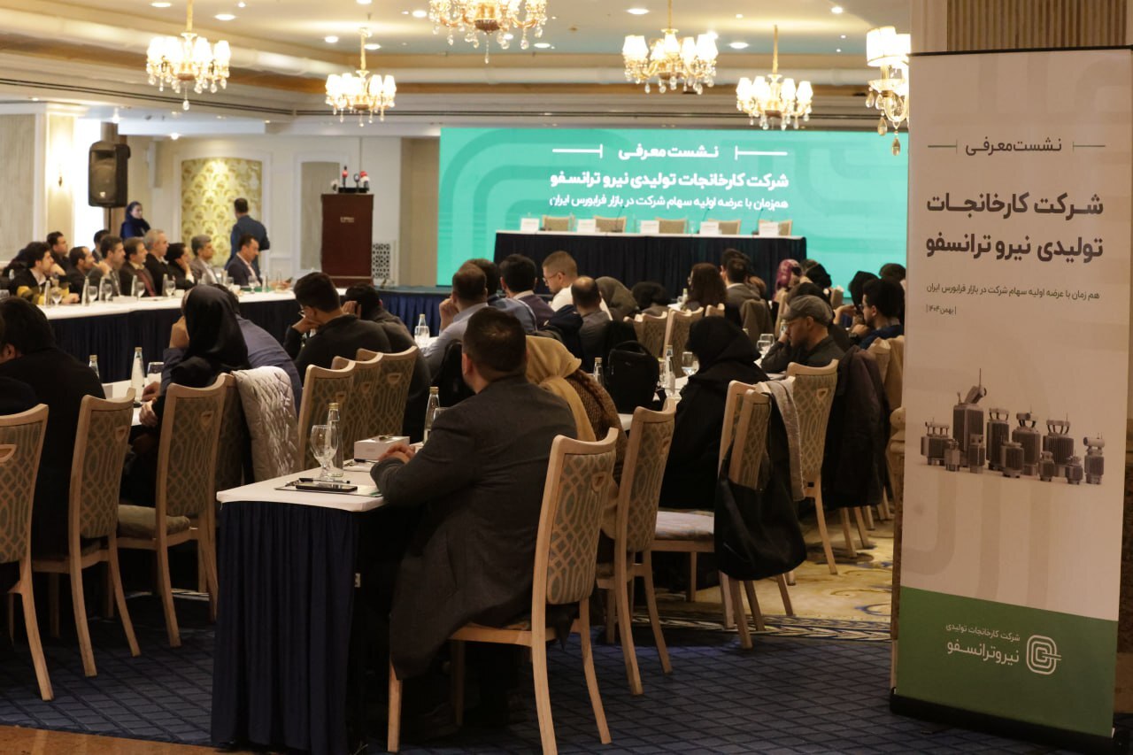 مدیرعامل نیرو ترانسفو از تمرکز این شرکت بر توسعه زیرساختها، کاهش بهای تمامشده و ورود هدفمند به بازارهای صادراتی خبر داد مدیرعامل نیرو ترانسفو از تمرکز این شرکت بر توسعه زیرساختها، کاهش بهای تمامشده و ورود هدفمند به بازارهای صادراتی خبر داد