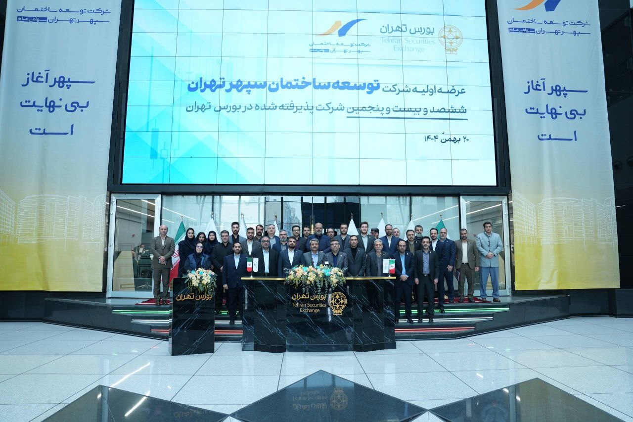 عرضه اولیه «ثپهران» توسط بانک صادرات ایران؛ تخصیص ۸۶۶ سهم به بیش از ۱.۲ میلیون کد معاملاتی