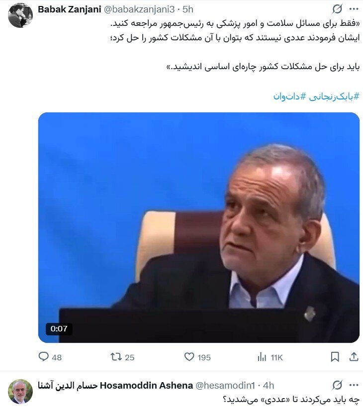 جنگ بابک زنجانی و حسام الدین آشنا بر سر پزشکیان / در توییتر غوغا شد جنگ بابک زنجانی و حسام الدین آشنا بر سر پزشکیان / در توییتر غوغا شد