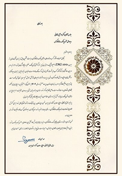 رئیس اتاق بازرگانی ایران موفقیت‌های اخیر بانک رفاه کارگران را تبریک گفت