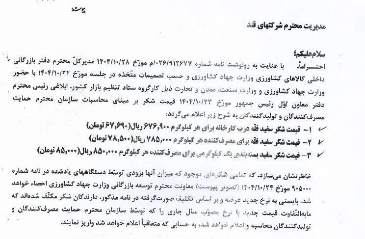 شوک قیمتی در بازار / قیمت جدید شکر اعلام شد شوک قیمتی در بازار / قیمت جدید شکر اعلام شد