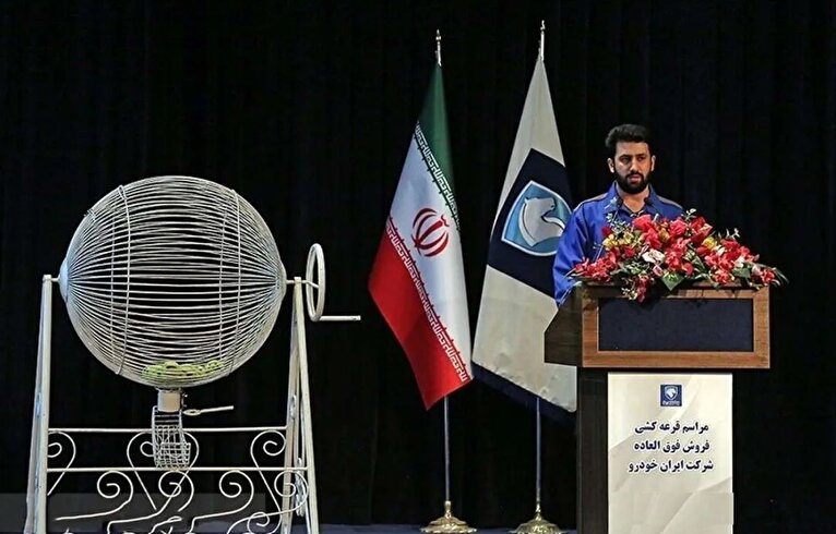 زمان قرعه کشی ایران خودرو بهمن ۱۴۰۴ / اسامی برندگان را از اینجا ببینید + لینک