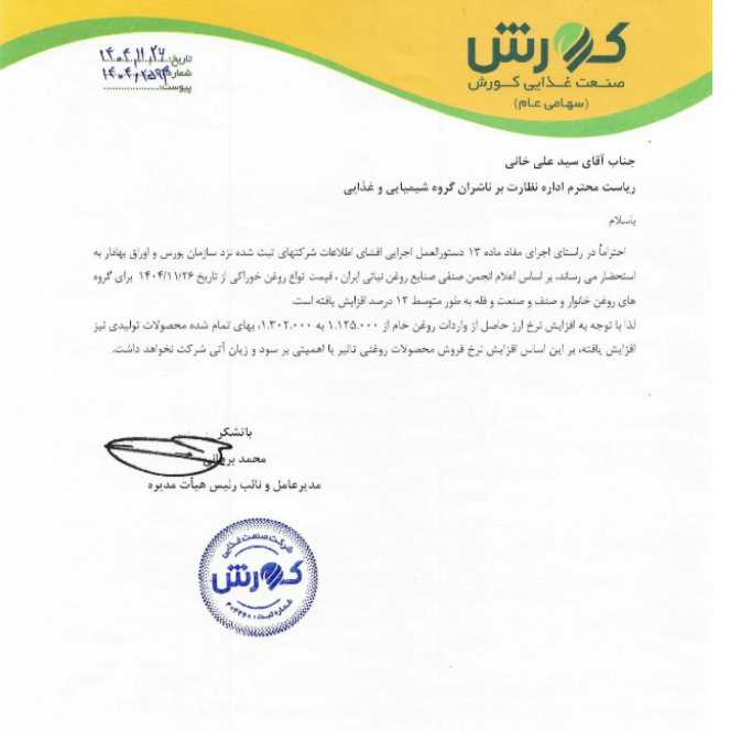 روغن باز هم گران شد/ شوک تازه به سفره خانوار