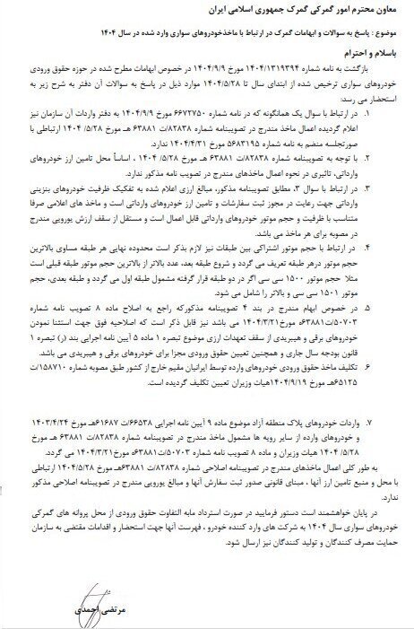 تکلیف حقوق ورودی انواع خودرو سواری مشخص شد