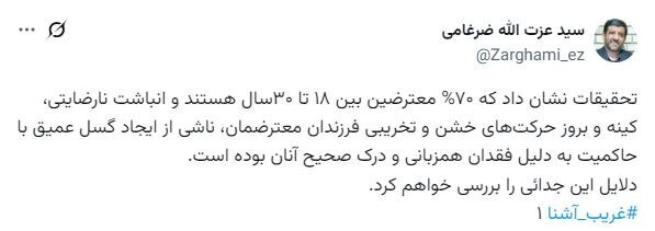 تحلیل ضرغامی اعتراضات و دلیل وقوع آن/ ۷۰% معترضین بین ۱۸ تا ۳۰ سال هستند تحلیل ضرغامی اعتراضات و دلیل وقوع آن/ ۷۰% معترضین بین ۱۸ تا ۳۰ سال هستند