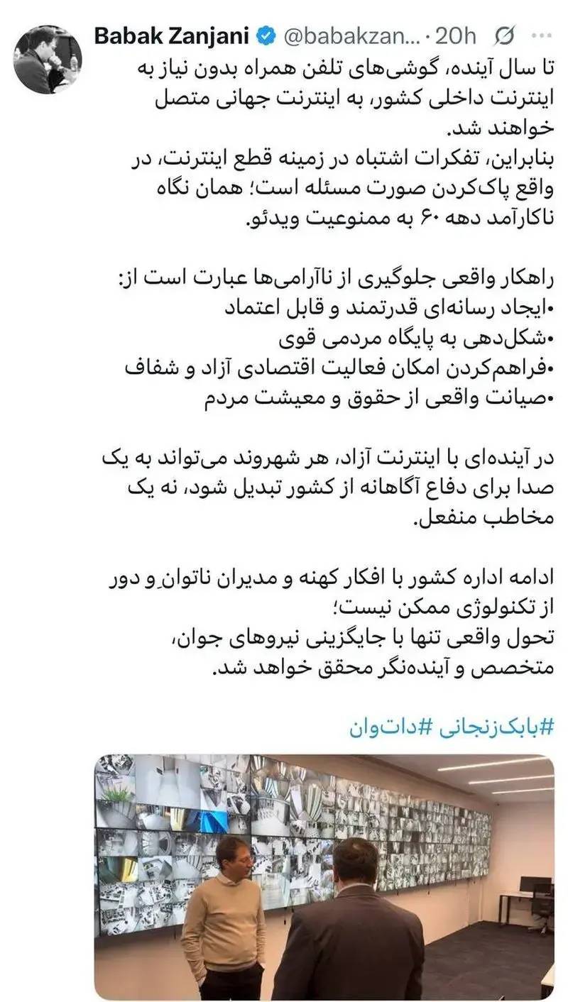 واکنش بابک زنجانی به قطع اینترنت در ایران/ اتصال به اینترنت جهانی در راه است واکنش بابک زنجانی به قطع اینترنت در ایران/ اتصال به اینترنت جهانی در راه است