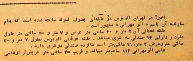 تهران قدیم/ ورود اولین اتوبوس ۲ طبقه به ایران + عکس تهران قدیم/ ورود اولین اتوبوس ۲ طبقه به ایران + عکس