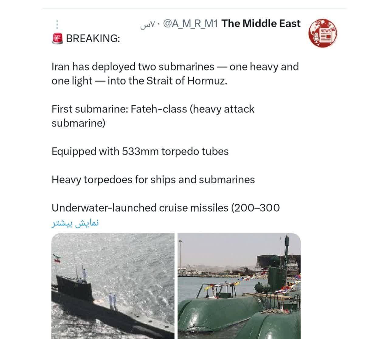 فوری / استقرار زیردریایی‌های ایران در تنگه هرمز برای پاسخ به حمله آمریکا + عکس
