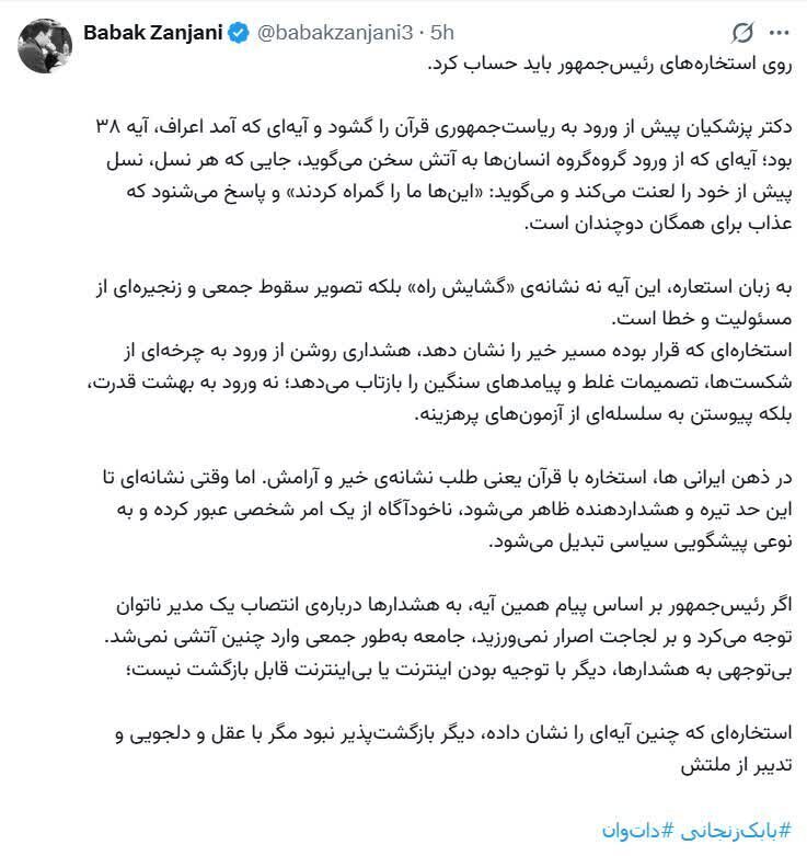 کنایه بابک زنجانی به مسعود پزشکیان