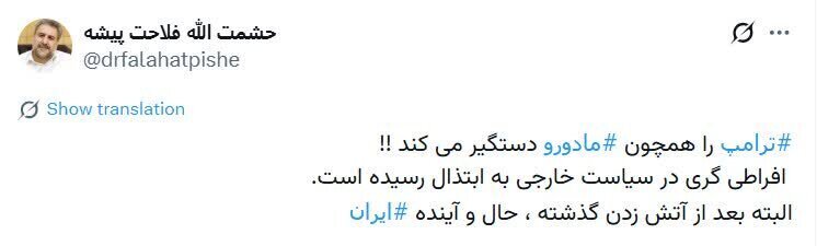 واکنش تند فلاحت‌پیشه به طرح رحیم‌پور ازغدی برای ربایش ترامپ