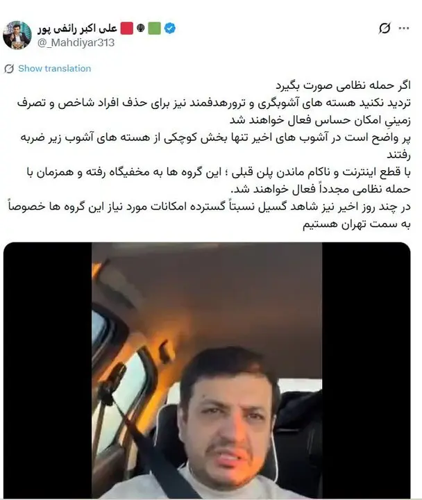 نطق جنجالی رائفی‌پور درباره حمله نظامی به ایران