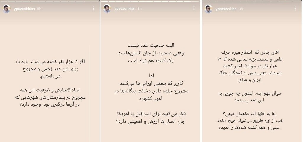 آمار جان‌باختگان حوادث اخیر چقدر است؟ پسر پزشکیان افشا کرد