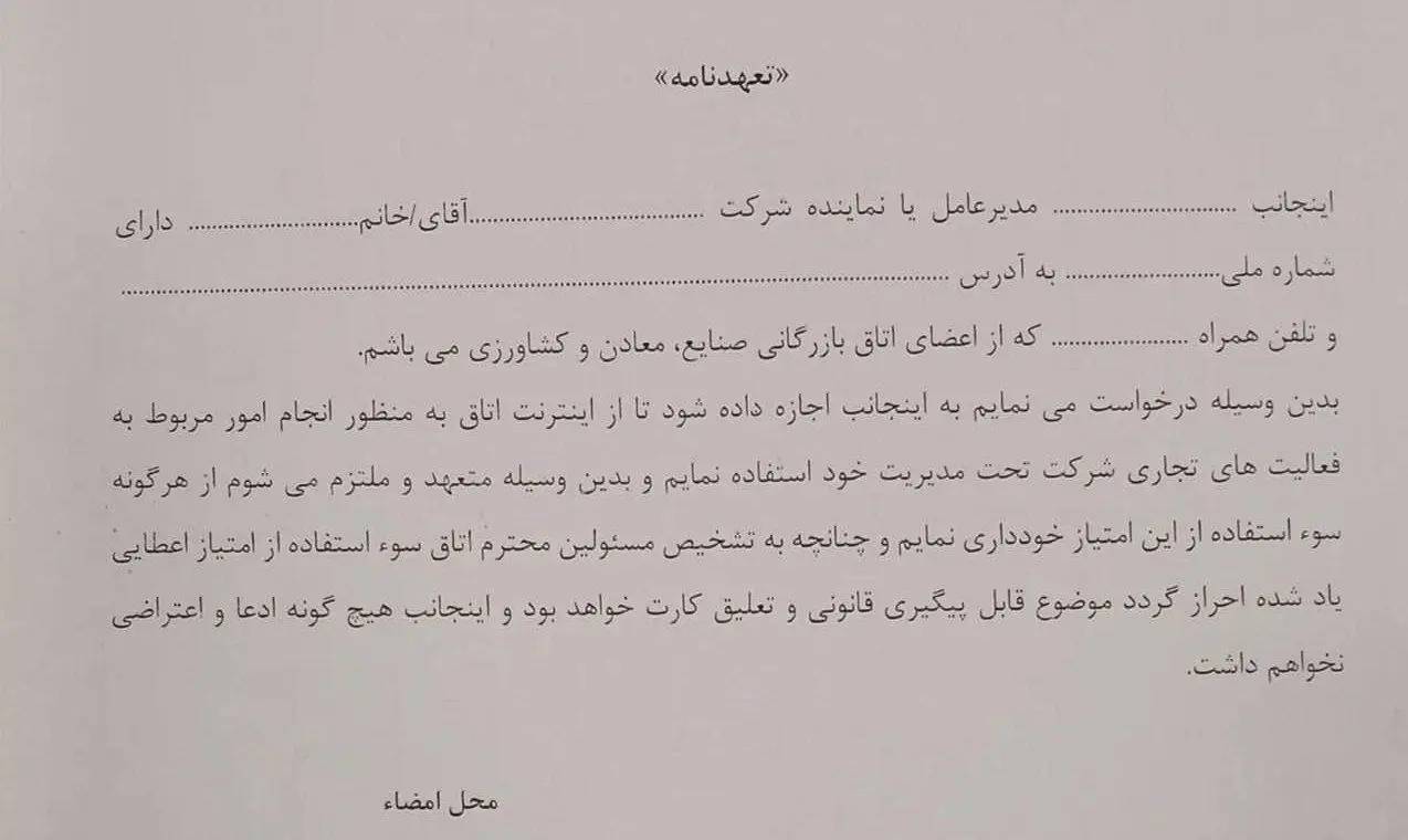 دسترسی به اینترنت بین الملل فراهم شد/ این تعهدنامه را امضا کنید دسترسی به اینترنت بین الملل فراهم شد/ این تعهدنامه را امضا کنید