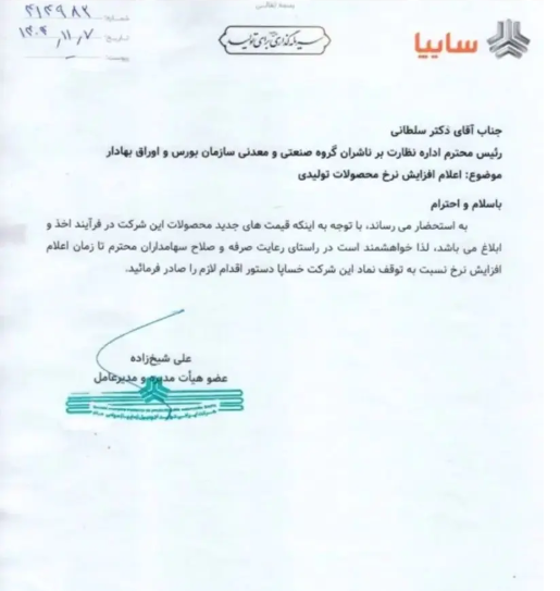 بعد از ایرانخودرو، نوبت سایپا رسید/ موج جدید گرانی خودرو بعد از ایرانخودرو، نوبت سایپا رسید/ موج جدید گرانی خودرو