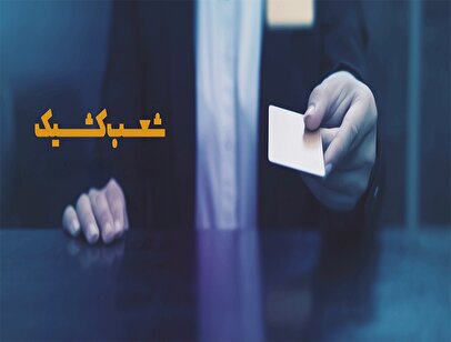 اعلام شعب کشیک موسسه اعتباری ملل در استان های کشور در روز شنبه ۴ بهمن ماه