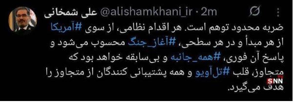 شمخانی: در صورت تجاوز دشمن قلب تلآویو و حامیانش را هدف میگیریم شمخانی: در صورت تجاوز دشمن قلب تلآویو و حامیانش را هدف میگیریم
