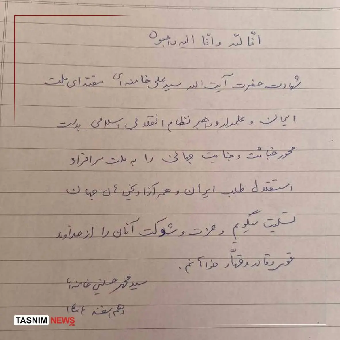 دست‌نوشته برادر بزرگ رهبر انقلاب پس از شهادت ایشان