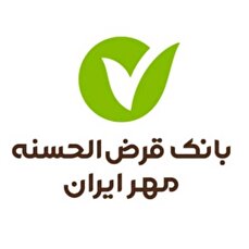 پیام مدیرعامل بانک مهر ایران به مناسبت روز قرض‌الحسنه