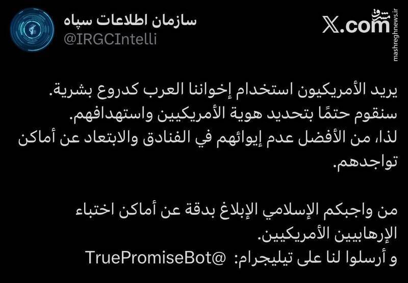 هشدار اکانت اطلاعات سپاه به اعراب