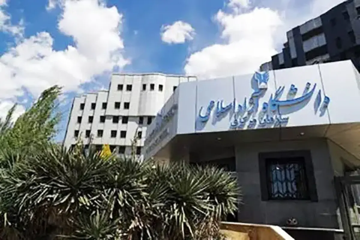 دانشگاه آزاد اسلامی اطلاعیه داد/ دانشجویان بخوانند