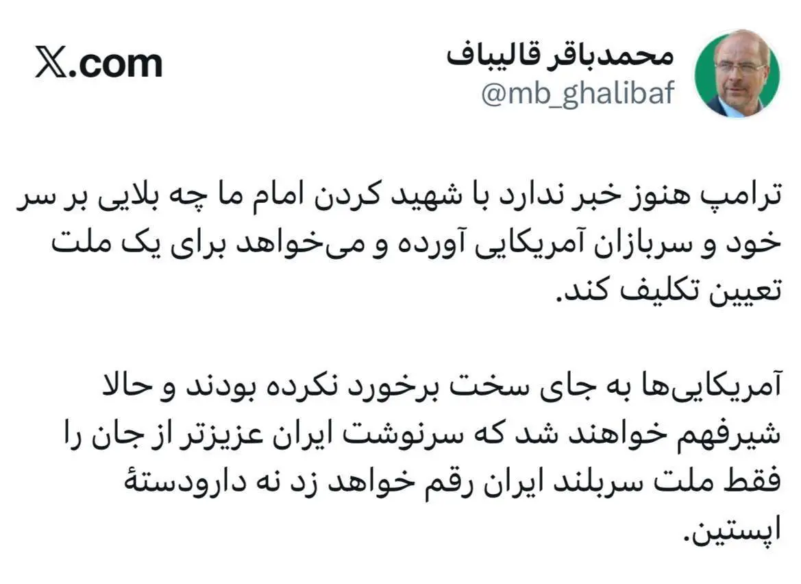 واکنش تند قالیباف به ادعای ترامپ برای انتخاب رهبر
