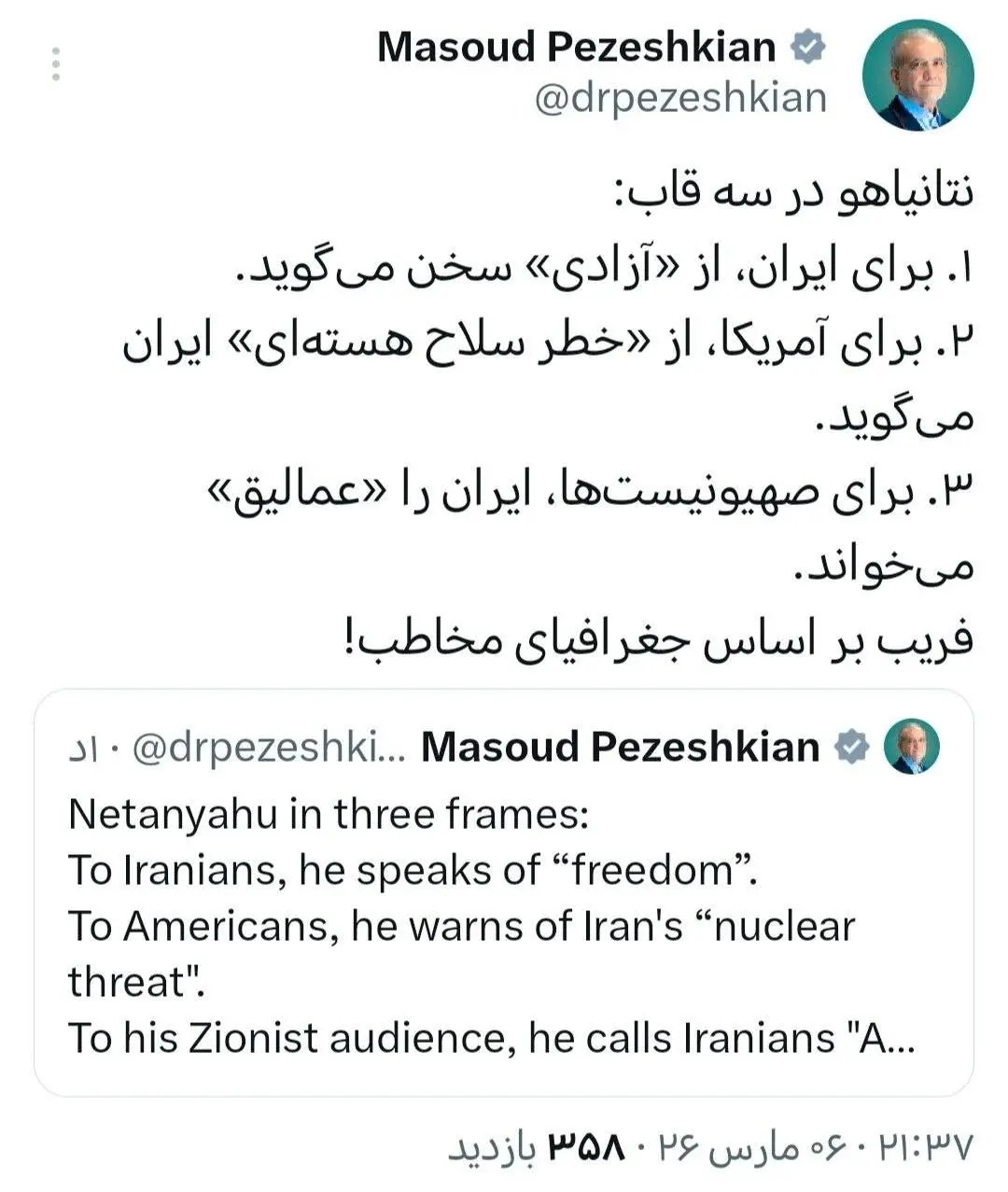 واکنش شدید پزشکیان به فریبکاری نتانیاهو