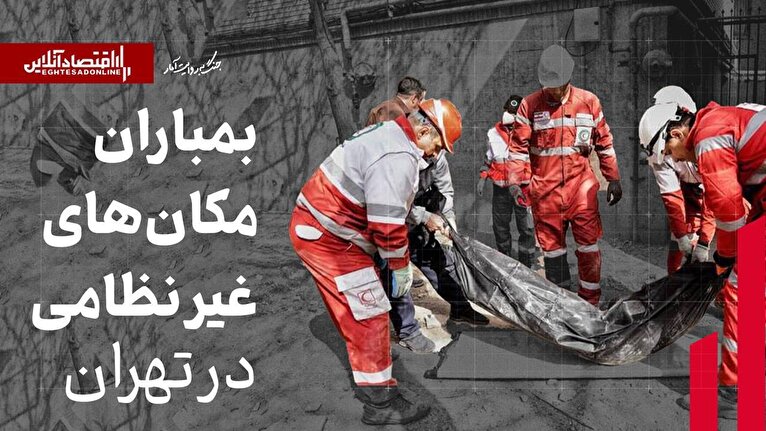 جنگ به روایت آمار؛ برخی بمباران مکان‌های غیرنظامی تهران