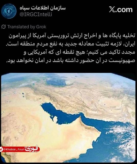 واکنش اطلاعات سپاه به اظهارات امروز پزشکیان