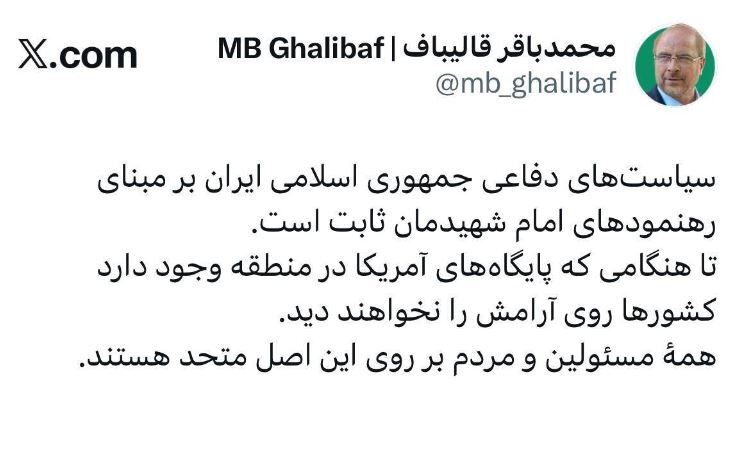 قرارگاه خاتم‌: پایگاه‌های آمریکا در منطقه همچنان در فهرست اهداف ما قرار دارند/ پزشکیان: ایران دیگر به کشورهای همسایه حمله نخواهد کرد / حمله موشکی ایران به ناو آبراهام لینکلن