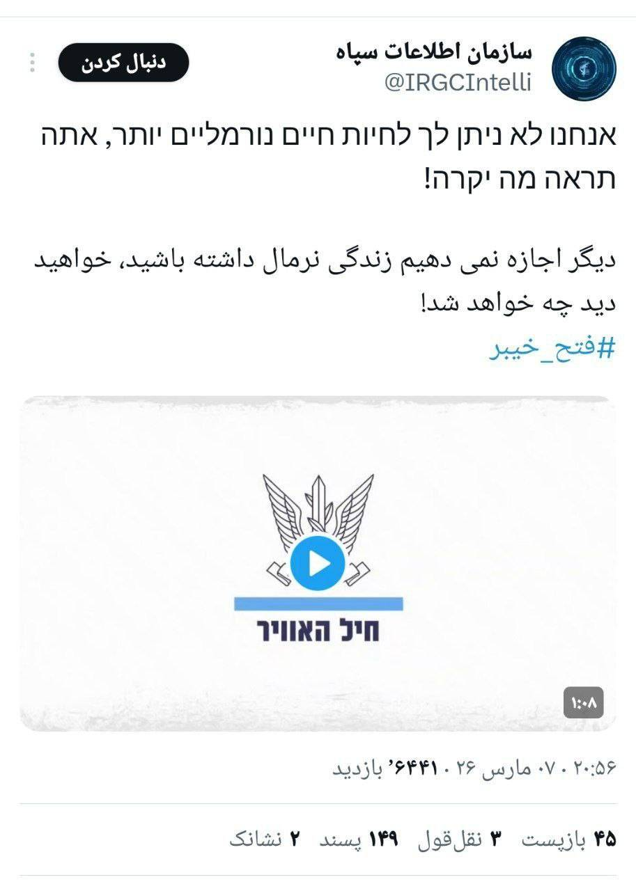 هشدار جدی سپاه با جمله مشهور ترامپ به اسرائیل