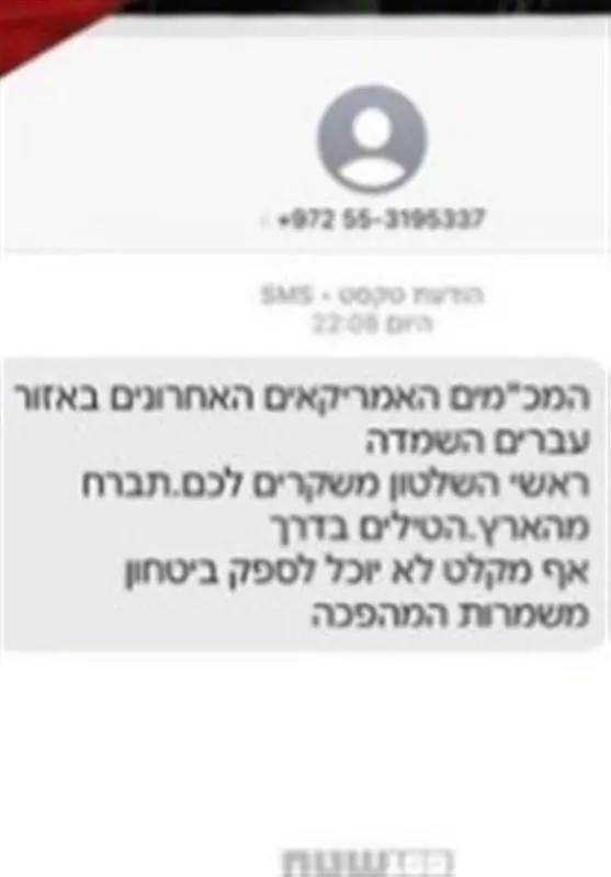 پیامک تهدیدآمیز سپاه به تلفن همراه اسرائیلی‌ها + عکس