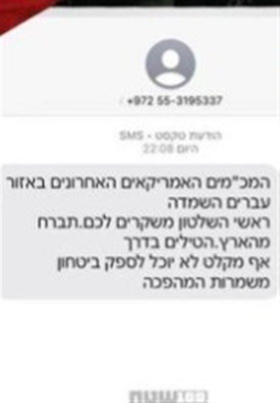 پیامک هشدارآمیز سپاه به اسرائیلی‌ها / فورا فلسطین را ترک کنید!