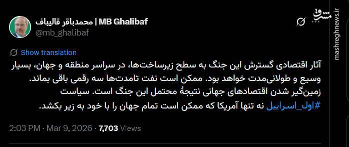 توییت عجیب قالیباف خطاب به آمریکا / جنگ فعلا ادامه دارد؟