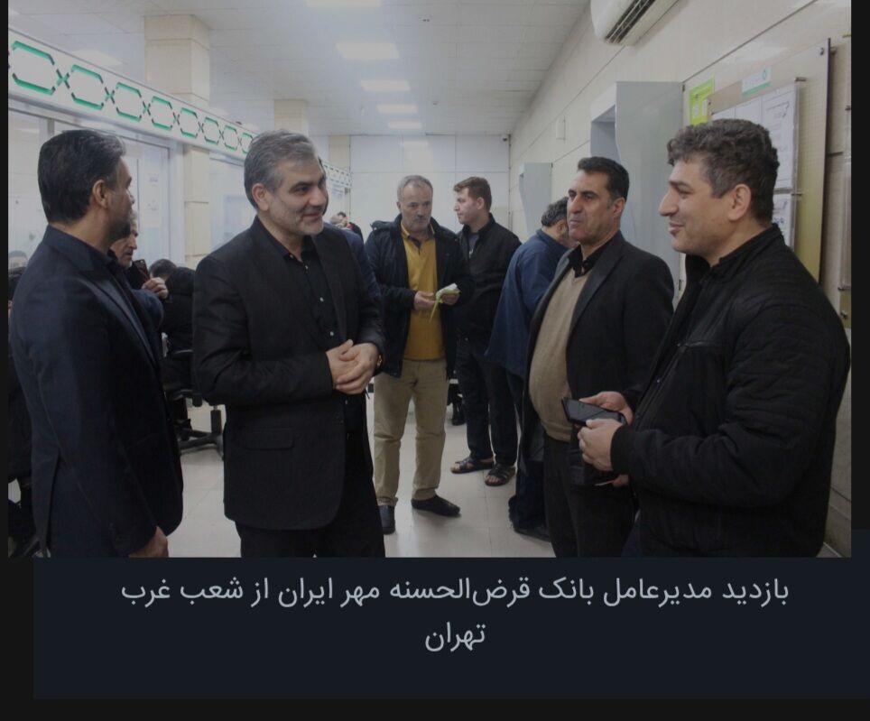 خدمت‌رسانی بی‌وقفه شعب بانک قرض‌الحسنه مهر ایران در ایام جنگ تحمیلی