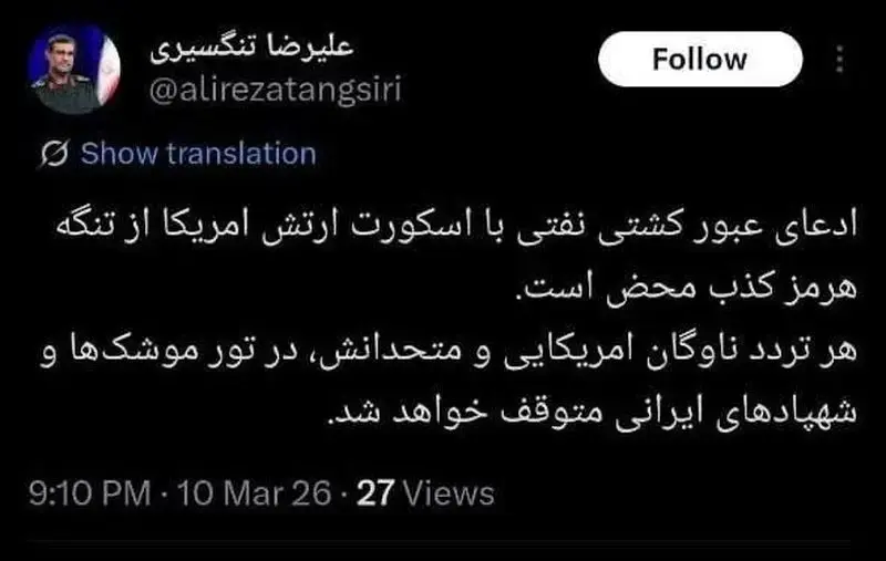 واکنش سخنگوی سپاه به عبور نفتکش با اسکورت آمریکا در تنگه هرمز