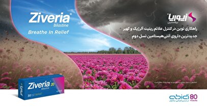 زیوریا (®Ziveria)؛ راهکار نوین داروسازی دکتر عبیدی در درمان بیماری‌های آلرژیک