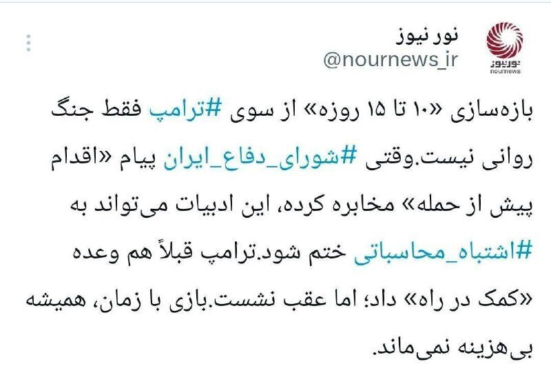 پاسخ رسانه نزدیک به شمخانی به ضرب الاجل ترامپ