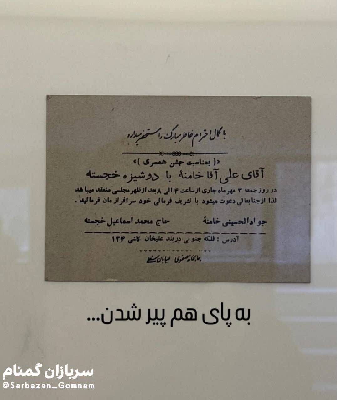 کارت سادە عروسی رهبر شهید انقلاب