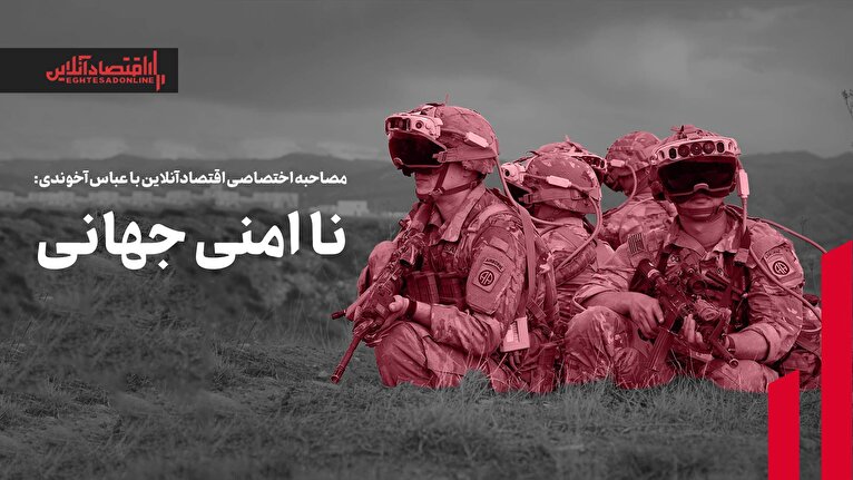 ناامنی جهانی