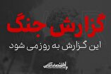 قرارگاه خاتم: عملیات‌های آفندی و پدافندی ادامه‌دار است /سنا قطعنامه محدود کردن اختیارات جنگی ترامپ را رد کرد / انتقاد عراقچی از سکوت و انفعال رئیس جمهور فرانسه