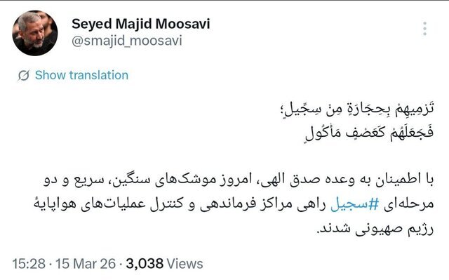 حملات سنگین ایران با موشک‌های سجیل/ فرمانده هوافضای سپاه خبر داد