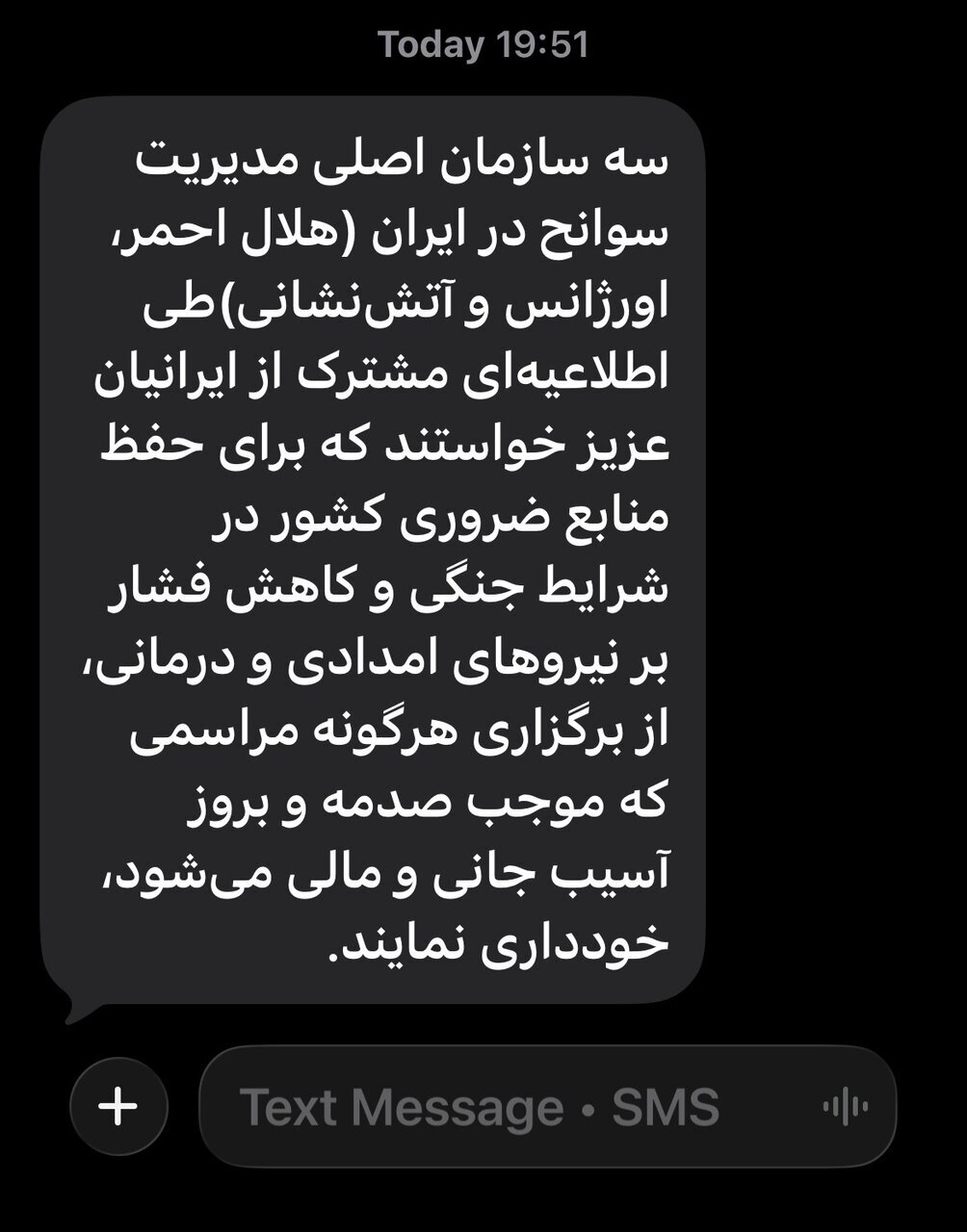 فوری/ پیامک مهم ۳ سازمان مهم به تمام مردم + عکس