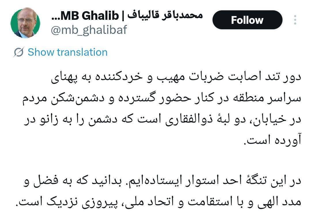 قالیباف: پیروزی نزدیک است