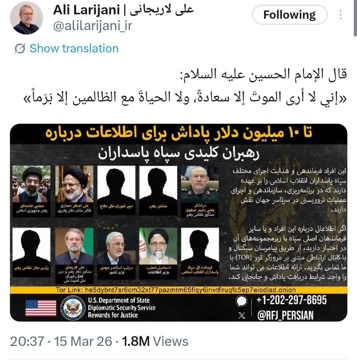 واکنش شهید علی لاریجانی به جایزۀ ۱۰ میلیون دلاری آمریکا برای یافتن او