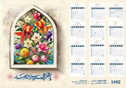 تقویم فروردین ۱۴۰۵ به همراه مناسبت‌ها / ۱۸ روز تعطیل رسمی اعلام شد