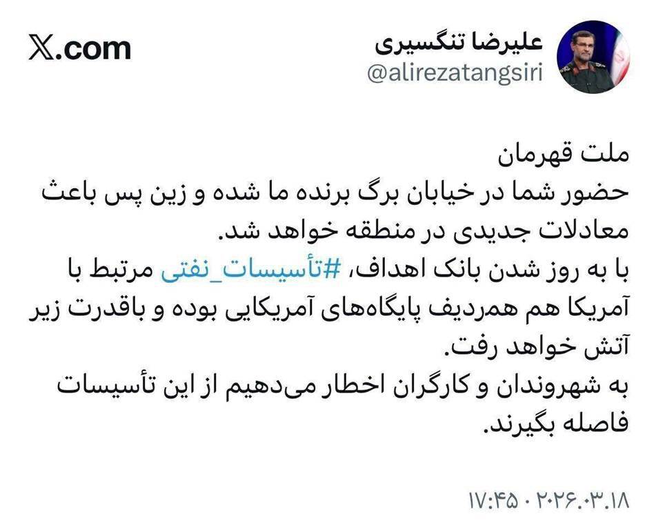 هشدار فوری سپاه به کارگران و شهروندان/  این تاسیسات هدف قرار می‌گیرند