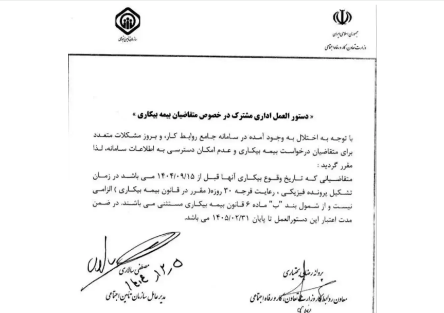 فوری/ شرط مهم برای درخواست بیمه بیکاری حذف شد