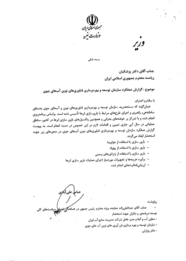 اختلاف نزدیکان رئیسجمهور با وزارت نیرو/ دو راهی رئیس جمهور میان نمایندهٔ ویژٰه و وزیر نیرو اختلاف نزدیکان رئیسجمهور با وزارت نیرو/ دو راهی رئیس جمهور میان نمایندهٔ ویژٰه و وزیر نیرو